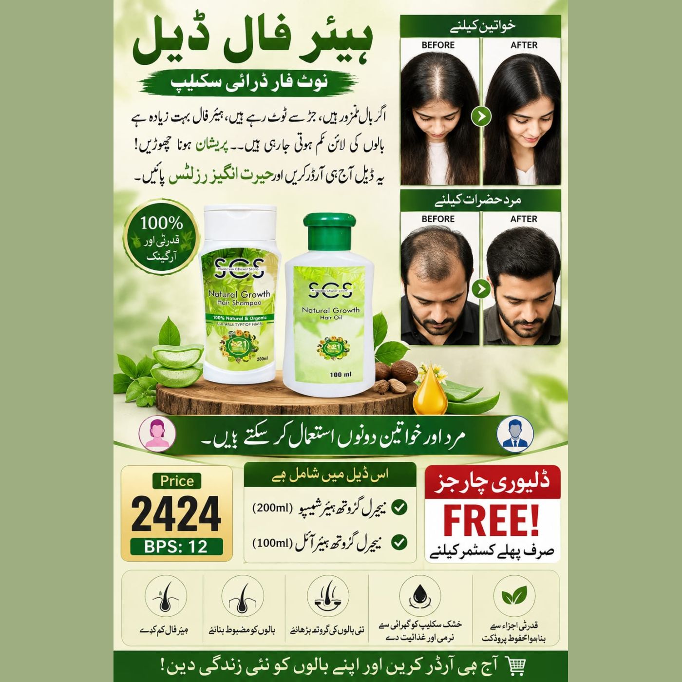 Hair Natural Growth oil & shampoo